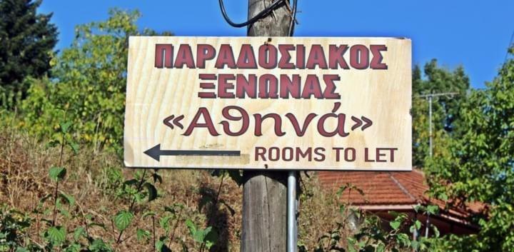 Guesthouse "Athina" Elliniko  Ngoại thất bức ảnh